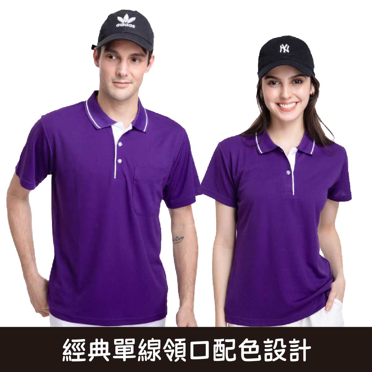 1347+1367情侶款POLO衫