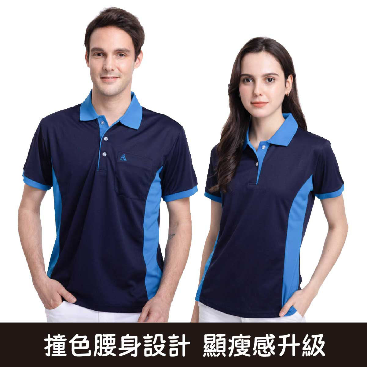 1644+1654|吸濕排汗短袖POLO衫(情侶款)