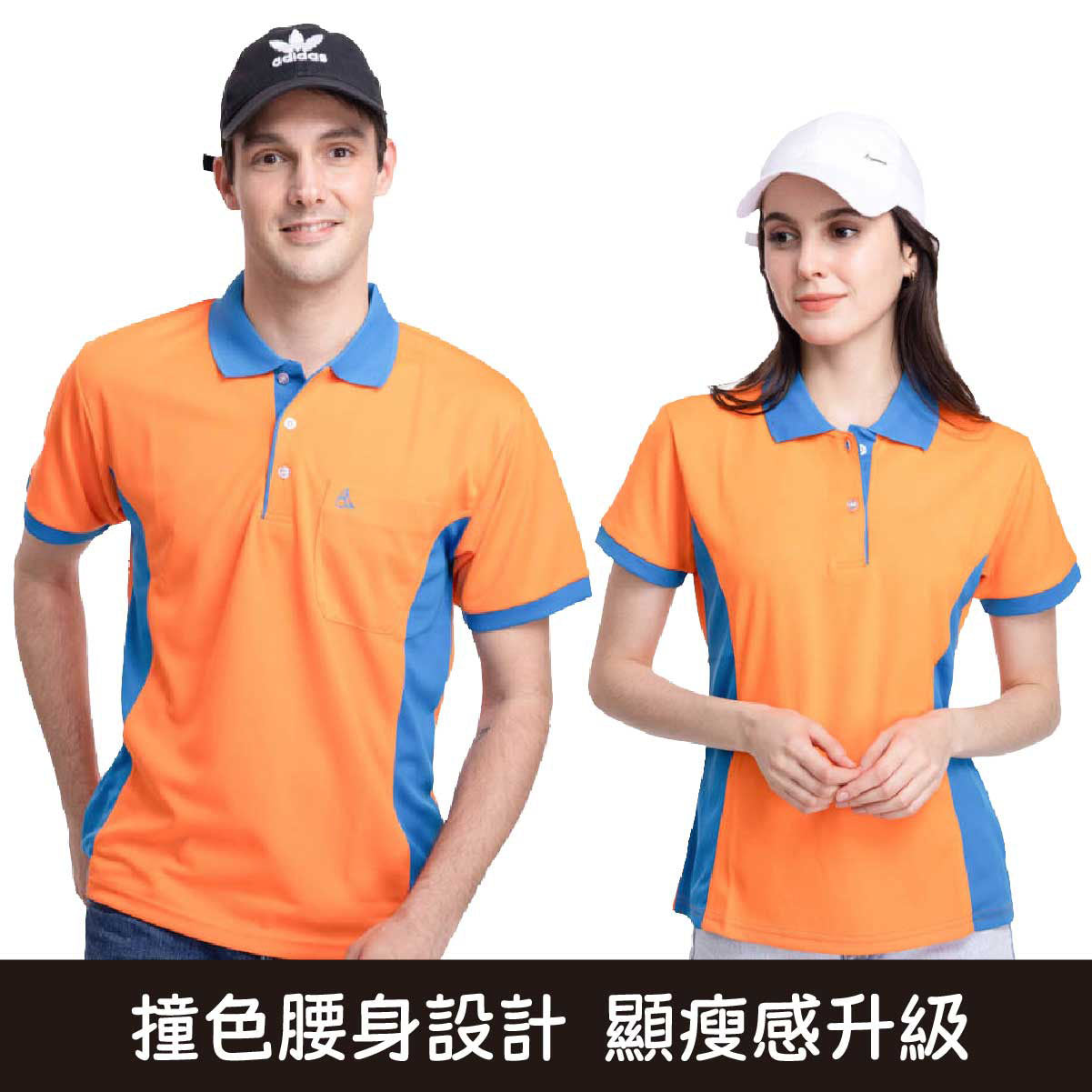 1644+1654|吸濕排汗短袖POLO衫(情侶款)