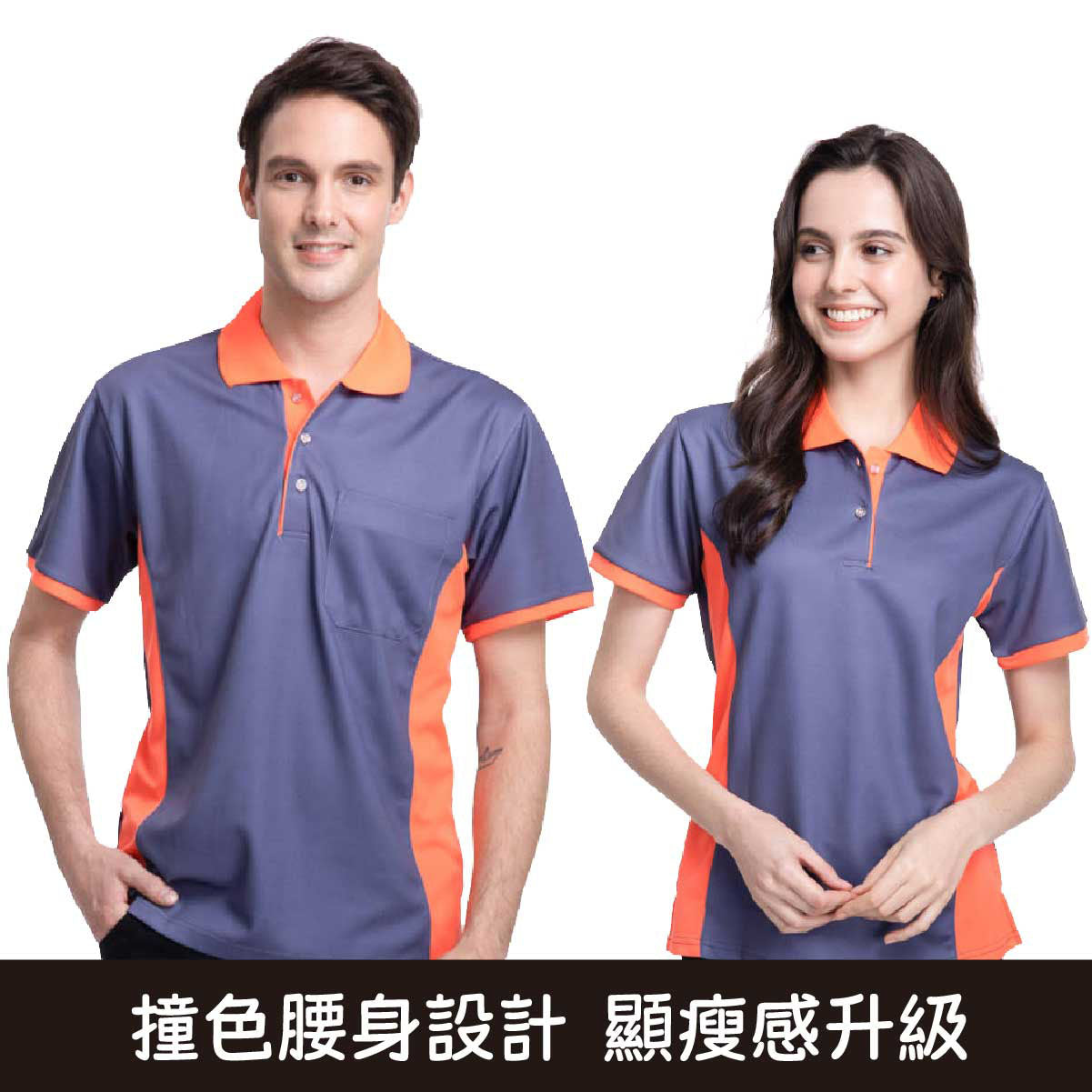1644+1654|吸濕排汗短袖POLO衫(情侶款)