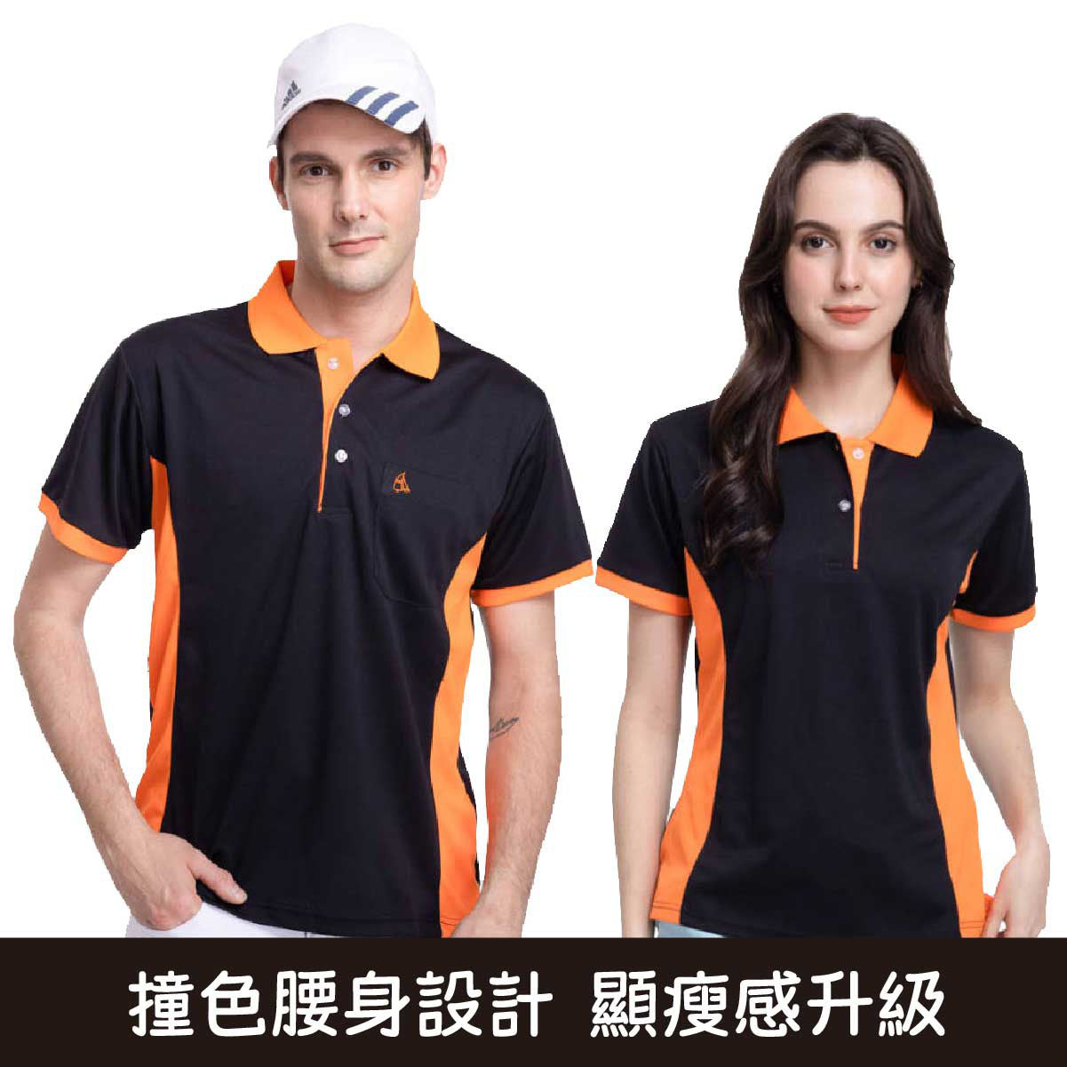 1644+1654|吸濕排汗短袖POLO衫(情侶款)