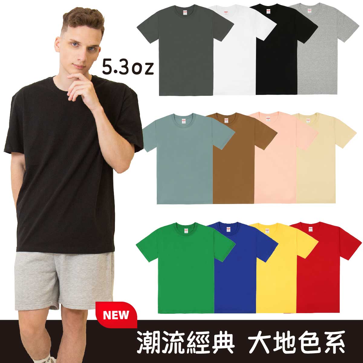 團體服製作-5.3oz精梳棉T