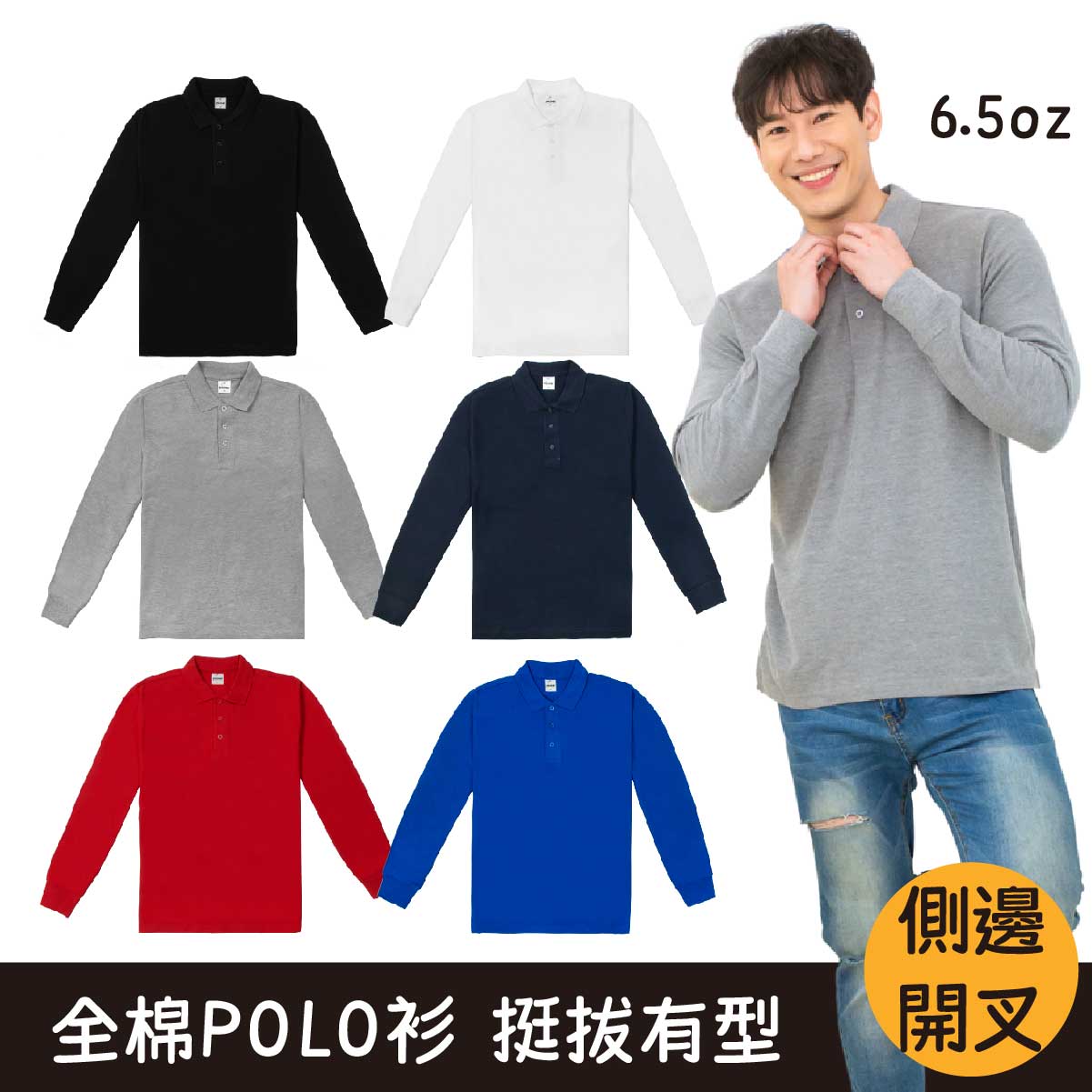 PL01|長袖POLO衫-全棉