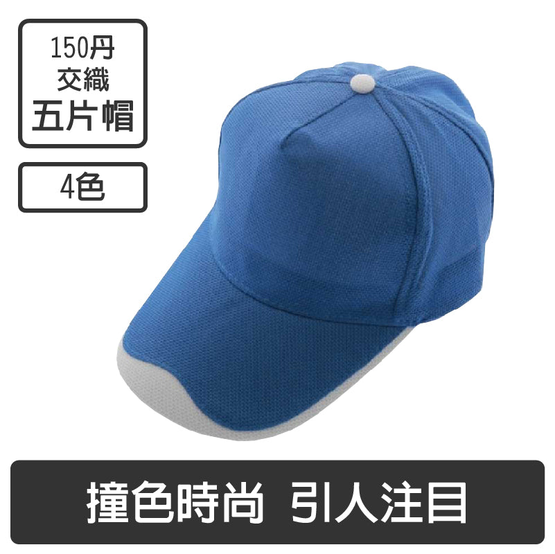 客製帽子|150丹交織五片兔唇帽|高雄屏東活動帽推薦|品味客製化服飾