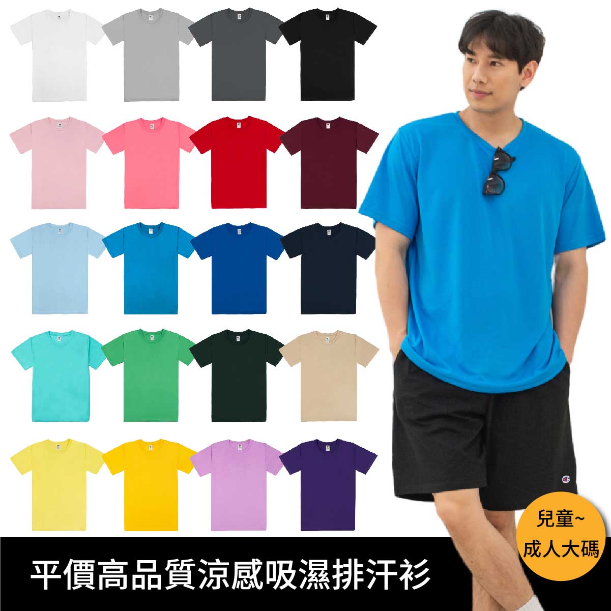 CP101 涼感排汗衫