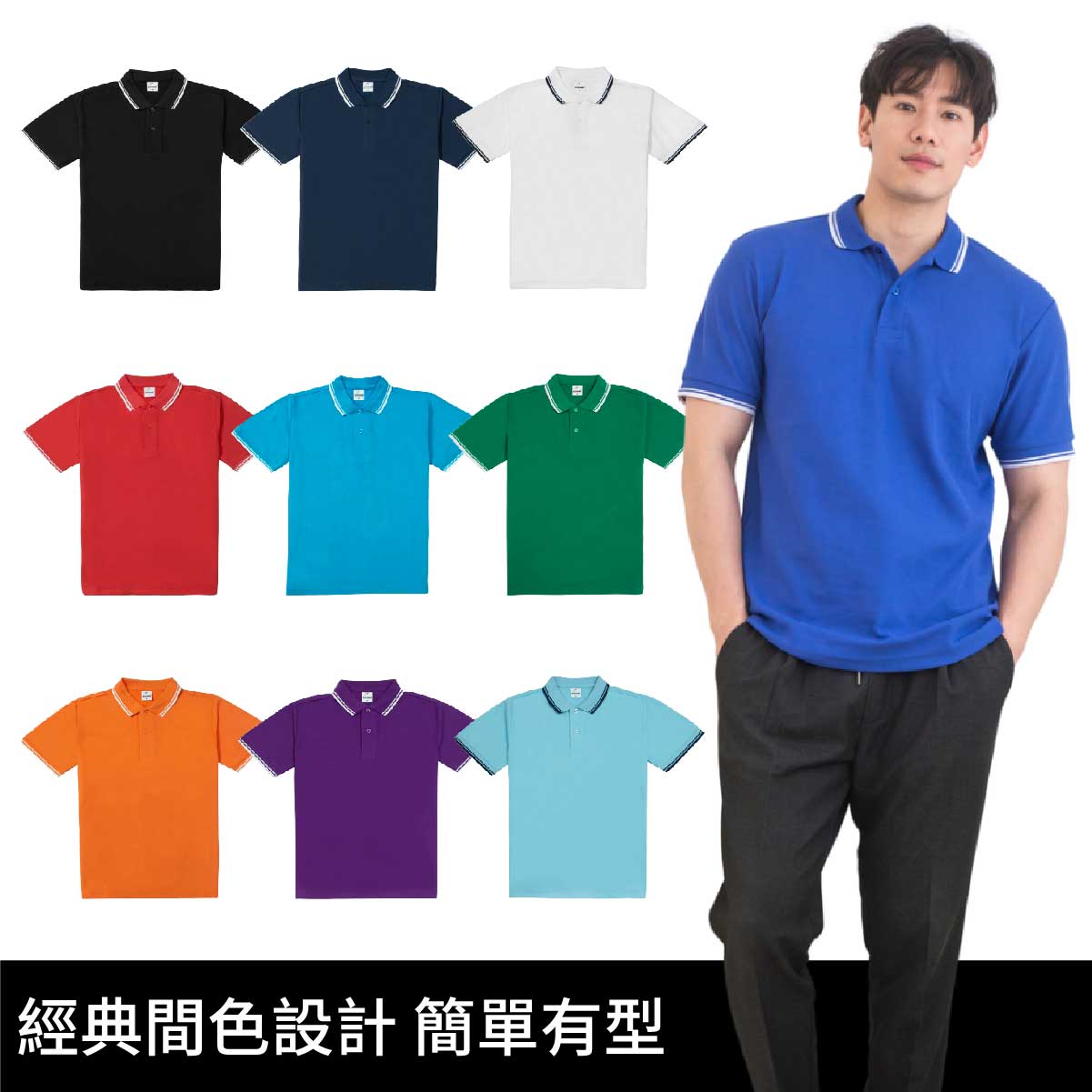 POLO衫 客製化推薦