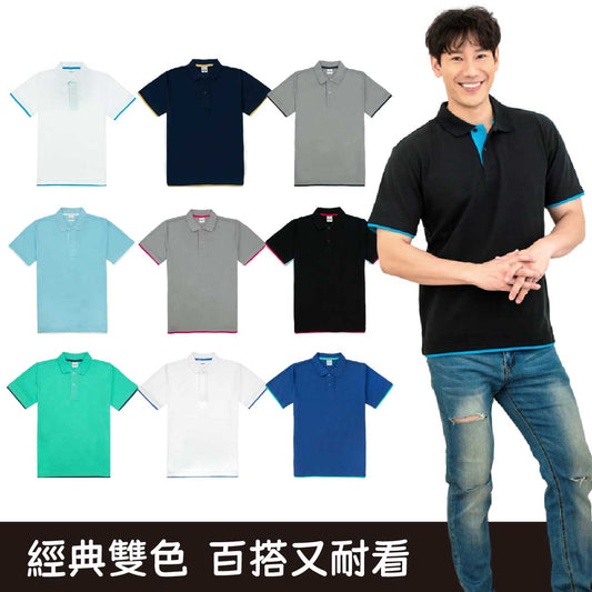 經典雙色POLO衫-品味客製化服飾