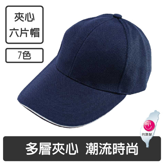 交織六片夾心帽｜屏東活動帽推薦｜品味客製化服飾