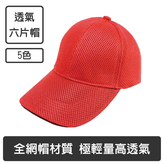 三層網帽｜屏東活動帽推薦｜品味客製化服飾